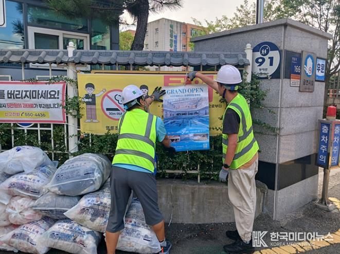 부산 동래구, 2학기 개학 맞아 학교 주변 불법 광고물 일제 정비 실시