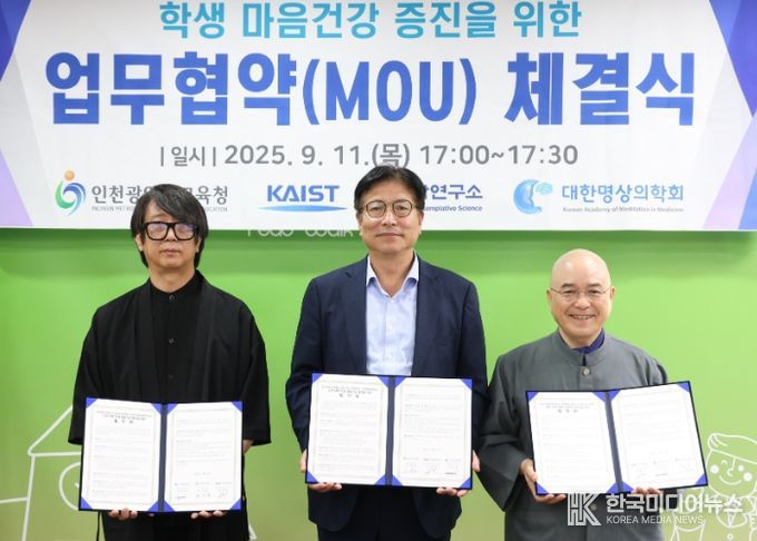 인천광역시교육청, 학생 마음건강 증진을 위한 업무협약 체결