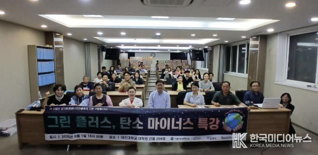 연천군탄소중립지원센터, ‘그린 플러스, 탄소 마이너스’ 특강 개최