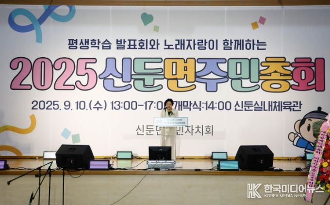 신둔면 주민자치회, 학습발표회와 노래자랑이 함께하는 2025년 신둔면 주민총회 성료