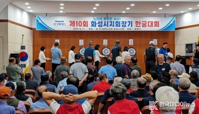 11일 열린 제10회 대한노인회 화성시지회장기 한궁대회에서 선수들이 경기를 하고 있다