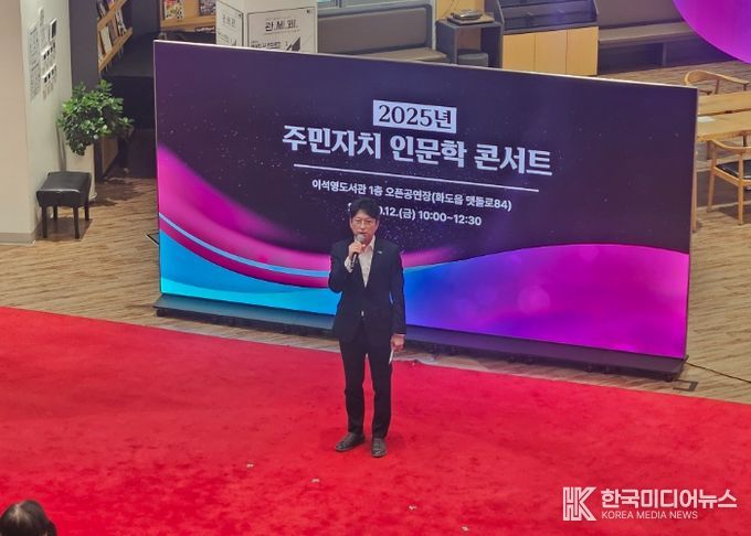 남양주시, 다산의 정신을 담은 ‘주민자치 인문학 콘서트’ 성황리 개최