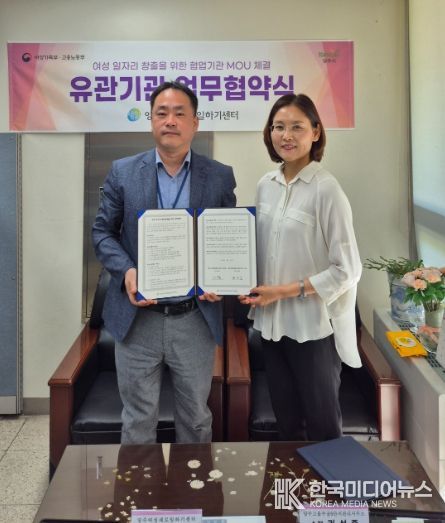 양주새일센터, 2개 아파트와 「찾아가는 새일센터」업무 협약 체결