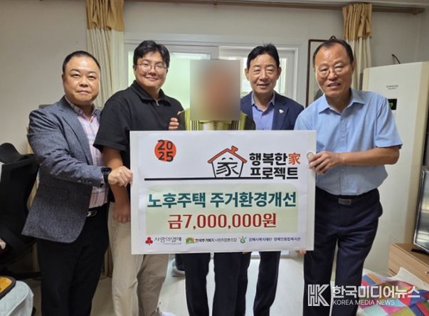김해시 한국주거복지 사회적협동조합 주최 주거환경개선사업『행복한家 프로젝트』완료