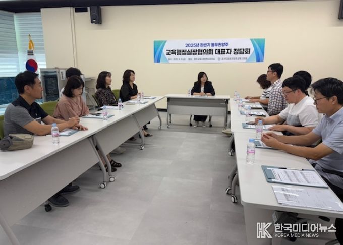 동두천양주교육지원청, 협력과 소통의 교육행정실장협의회 정담회 개최