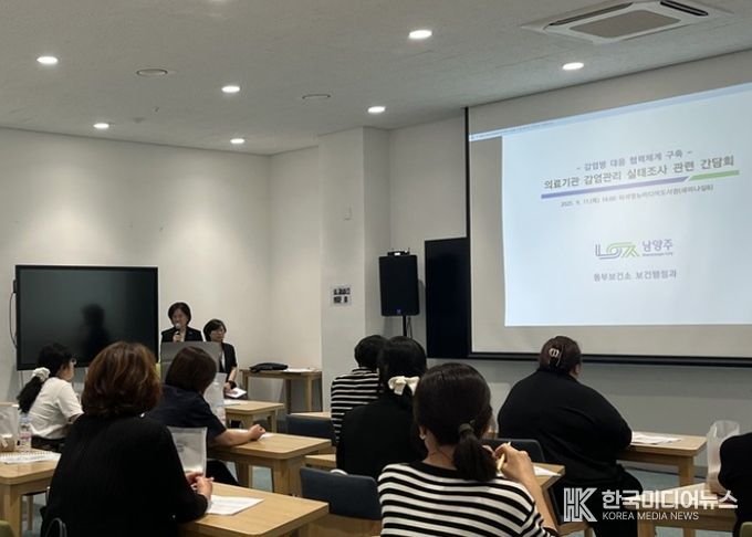 남양주시, 의료기관 협력체계 구축을 위한 간담회 개최