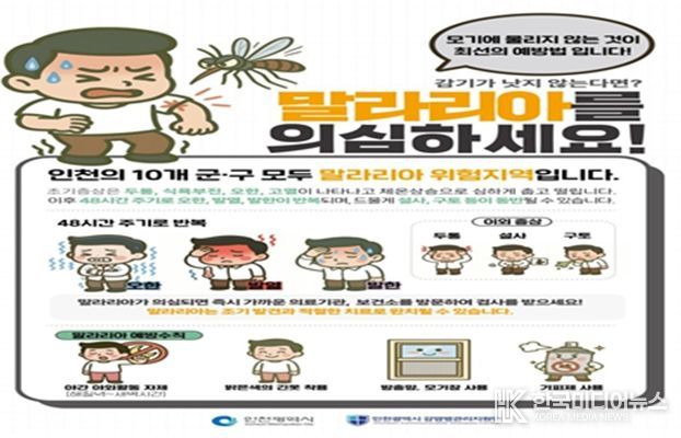 말라리아 예방수칙