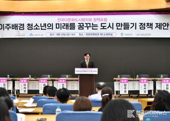 9월 12일 여의도 국회의원회관에서 이주배경청소년을 위한 ‘전국다문화도시협의회 정책포럼’을 개최했다.