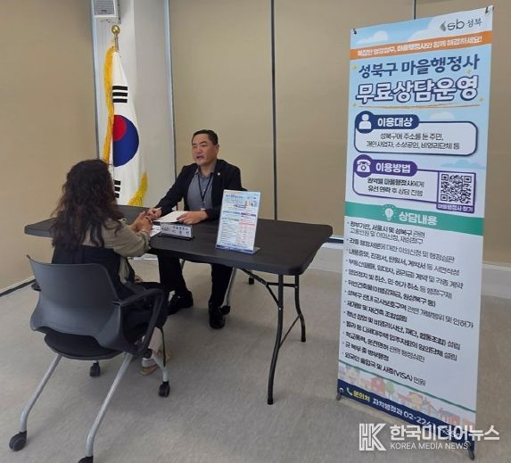 행정이 쉬워지는 동네, ‘성북구 마을행정사 무료 상담’출발!