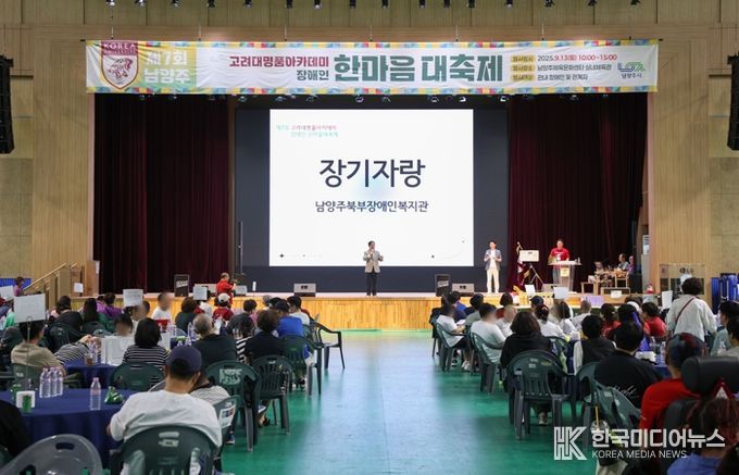 주광덕 남양주시장, 장애인과 함께한 한마음 대축제 현장 찾아 격려