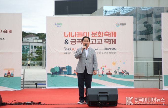 남양주시, ‘너나들이 문화축제 & 금곡 고고고 축제’ 성황리에 마무리