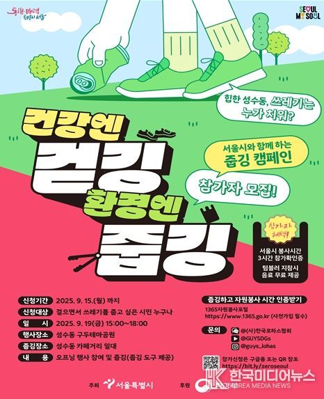 줍깅캠페인 포스터