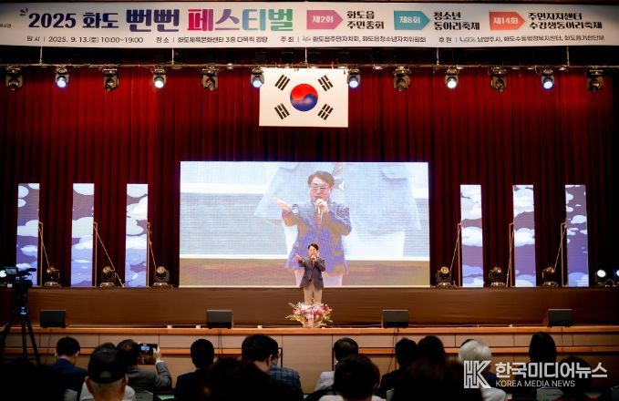 제2회 화도읍 주민총회 & 제8회 뻔뻔페스티벌 참석