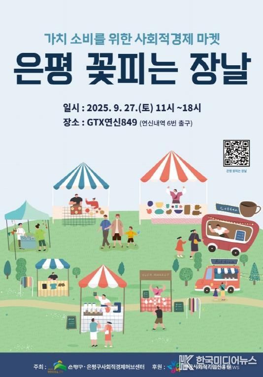 ‘은평 꽃피는 장날’ 개최 포스터