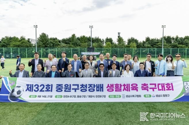 성남시의회, 제32회 중원구청장배 생활체육 축구대회