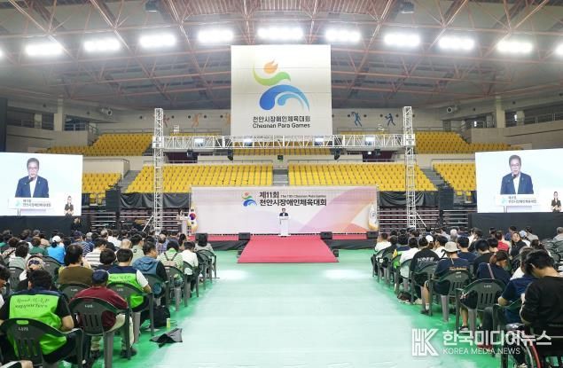 제11회 천안시장애인체육대회, 모두 하나되며 성료
