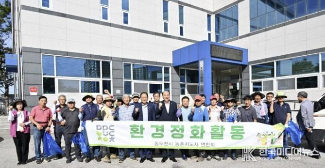 동두천시 농촌지도자연합회, 탄소중립 실천 환경정화 활동 전개