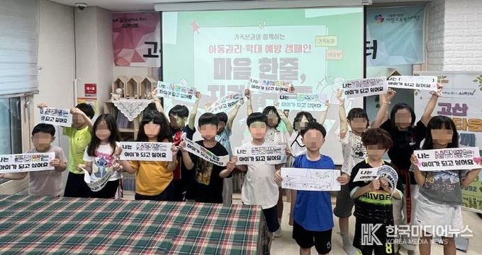 의정부시 지역사회보장협의체 가족분과, 아동 권리 및 학대 예방 캠페인 '마음 한줄, 지켜줄 한줄' 성료