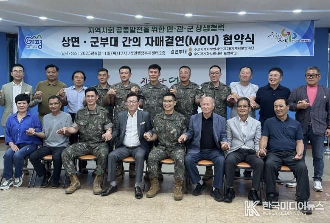 가평 상면, 군부대와 상생협약 체결