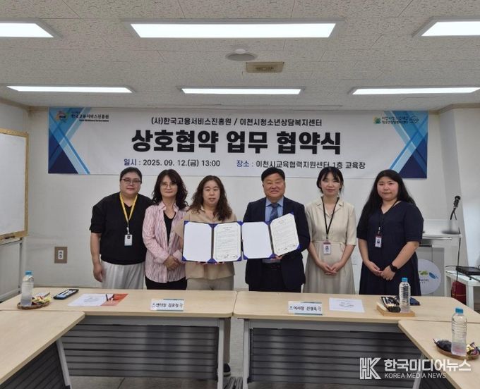 이천청년성장프로젝트, 이천시청소년상담복지센터와 후기청소년·청년 고용서비스 전달체계 강화를 위한 업무협약(MOU) 체결