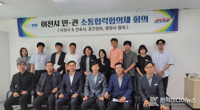 이천시, 2025년도 제5회 민관 소통협력협의체 회의 개최