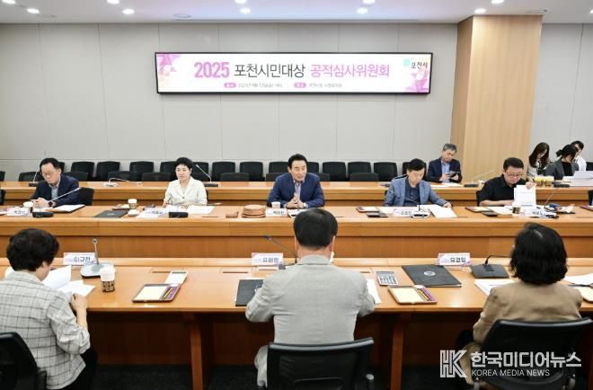 포천시, ‘2025 포천시민대상’ 수상자 8명 선정… 지역사회 발전의 숨은 주역들