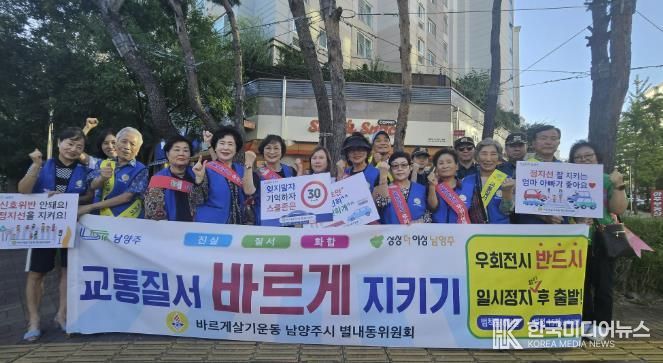 바르게살기운동 남양주시협의회 별내동위원회, 교통안전 캠페인 전개