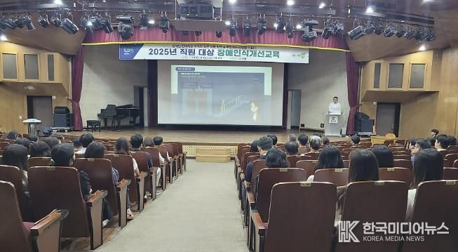 남양주시, 무장애도시 실현을 위한 직원 대상 장애인식개선교육 실시