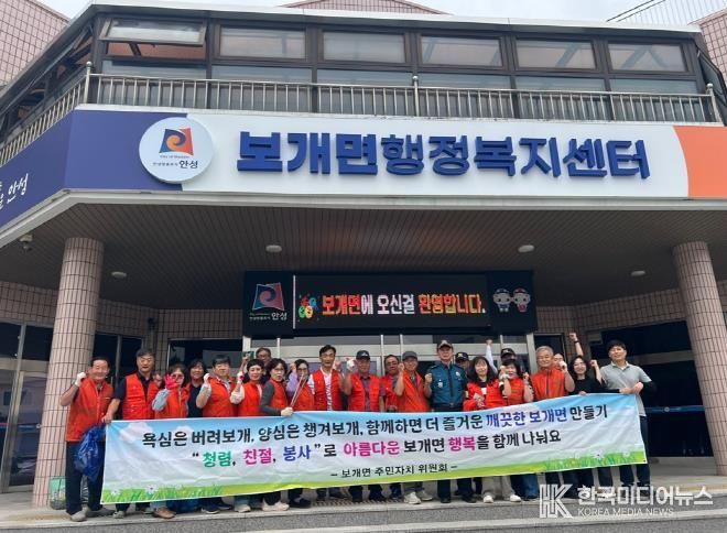 안성시 보개면 주민자치위원회