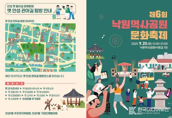 제6회 안성시 낙원역사공원 문화축제 개최
