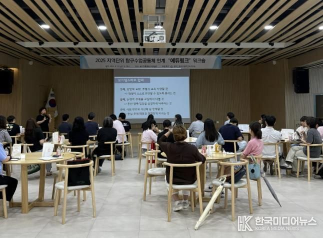 동두천양주교육지원청, 지역단위 탐구수업공동체 연계 '에듀링크 워크숍' 개최