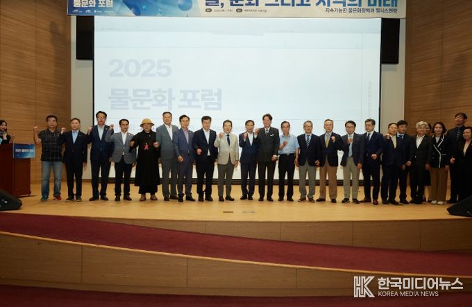케이워터운영관리, '2025 물문화 포럼' 성황리 개최