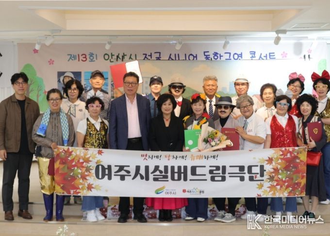 여주시실버드림극단, 제13회 안산시 전국 시니어 동화구연 콘서트에서 대상(안산시장상) 수상