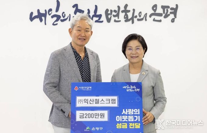 사랑의 이웃돕기 성금 전달식 개최 모습