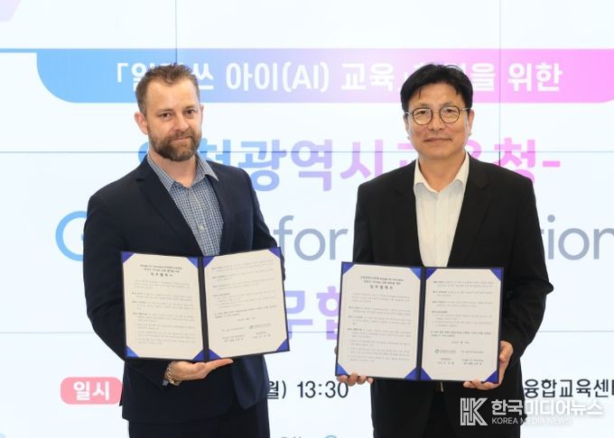 인천광역시교육청, Google for Education과 업무협력식 개최