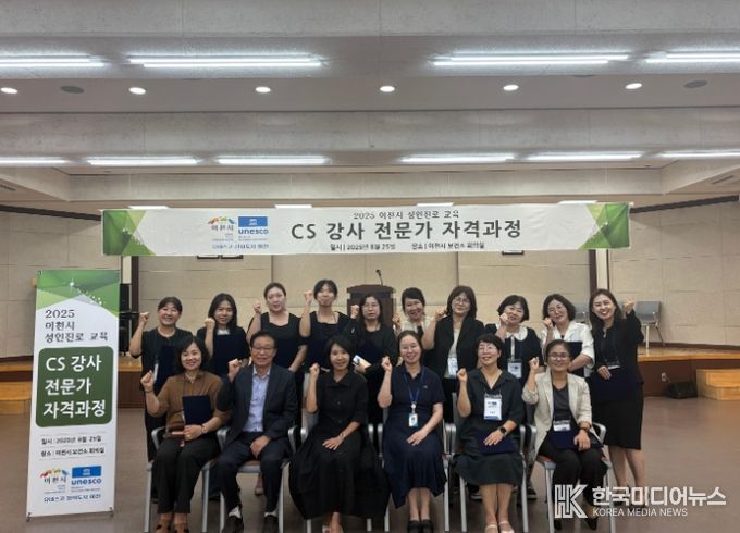 이천시, 고객만족(CS) 강사 전문가 14명 배출…주민자치 학습센터 새 시대 연다