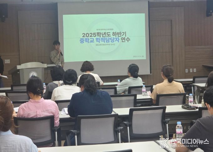 광주하남교육지원청, 『중학교 학적업무담당자들, 하반기 연수 통해‘학적 실력’한 단계 업!』