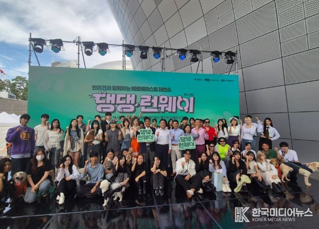 '댕댕런웨이' 제로웨이스트 패션쇼 현장