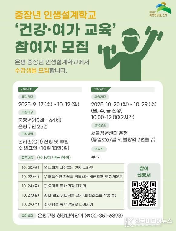 중장년 인생설계학교 참여자 모집 안내 포스터