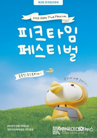 피크타임 페스티벌