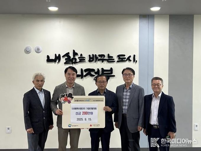 의정부시 송산3동, (사)용현산업단지 기업인협의회 이웃돕기 성금 전달