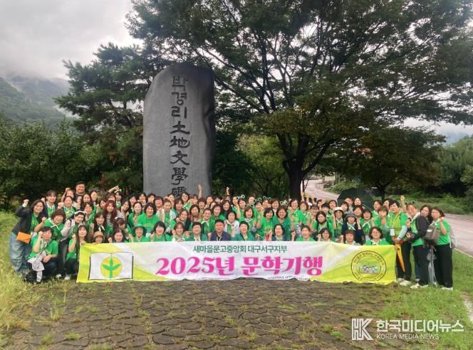 새마을문고대구서구지부, 박경리 문학관 문학 기행.