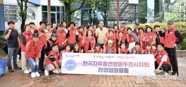 한국자유총연맹 동두천시지부 생연1동위원회 주관, 생연1동 일대 환경정화 줍깅 전개