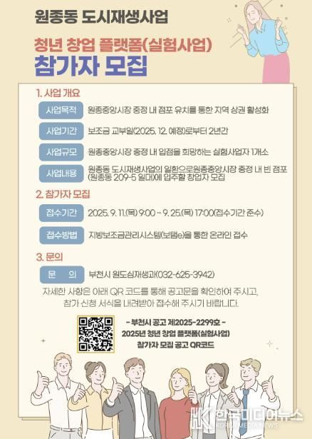 원종중앙시장 청년 창업 플랫폼(실험사업) 참가자 모집 홍보 포스터