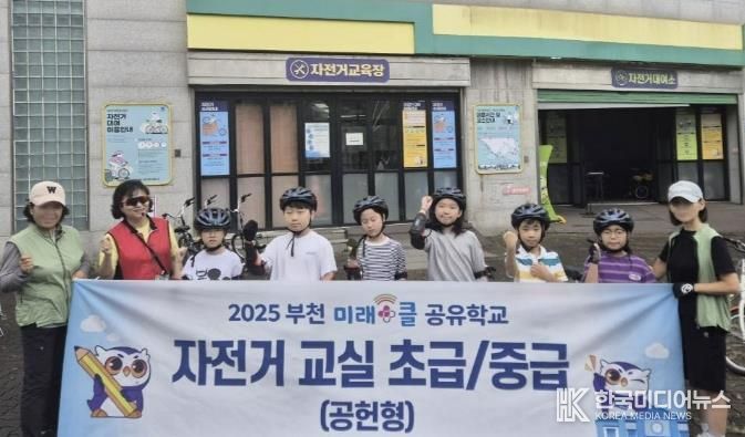 ‘부천 미래+클 자전거 공유학교’ 교육 참여자 단체사진