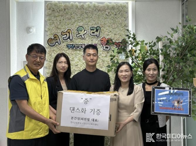 본 건설, 동두천시정신건강복지센터 주간재활 프로그램 회원에게 댄스화 기증