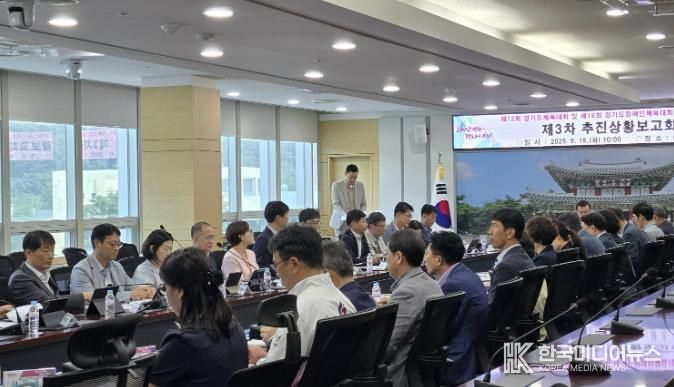 광주시, ‘2026 경기도체육대회·장애인체육대회’ 제3차 추진 상황보고회 개최