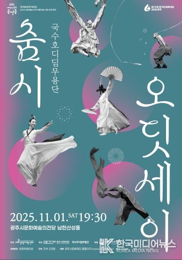 춤시 오딧세이