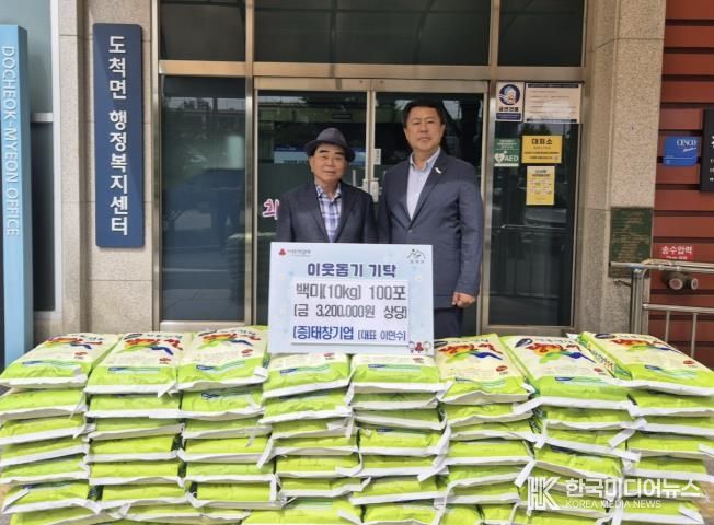 태창기업, 추석 맞아 광주시 도척면에 백미 100포 기탁