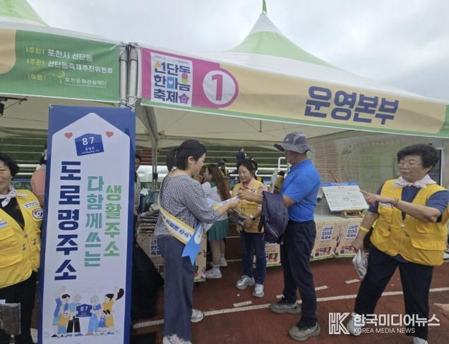 포천시, ‘전국노래자랑’·‘선단동 한마음축제’에서 도로명주소 현장 홍보
